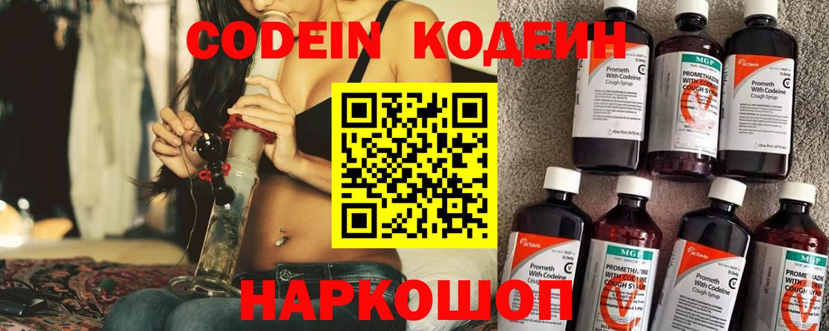 Кодеиновый сироп Lean Purple Drank  Вход с VPN  Кубинка 