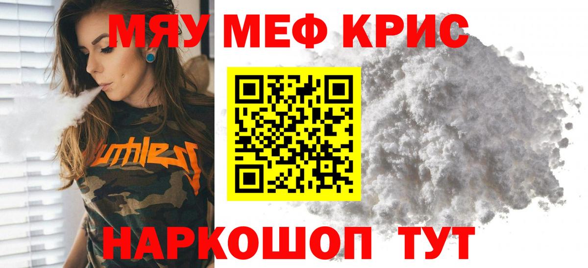 Мефедрон Кубинка