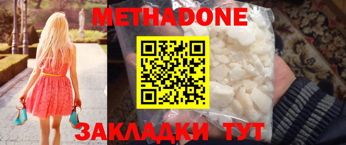 МЕТАДОН кристалл  Метадон кристалл  Кубинка  Вход с VPN 